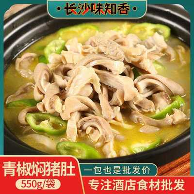 湖观食色青椒猪肚550g焖猪肚条肚尖肚丝饭店特色菜美食半成品食材