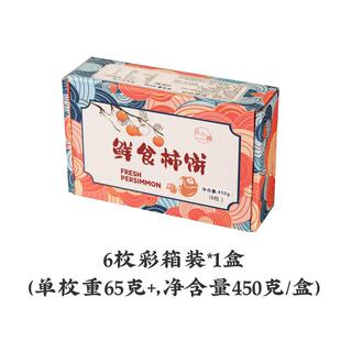 日食记贝小楠鲜食柿饼爆浆流心山东临朐柿子牛心柿香甜软糯礼盒装
