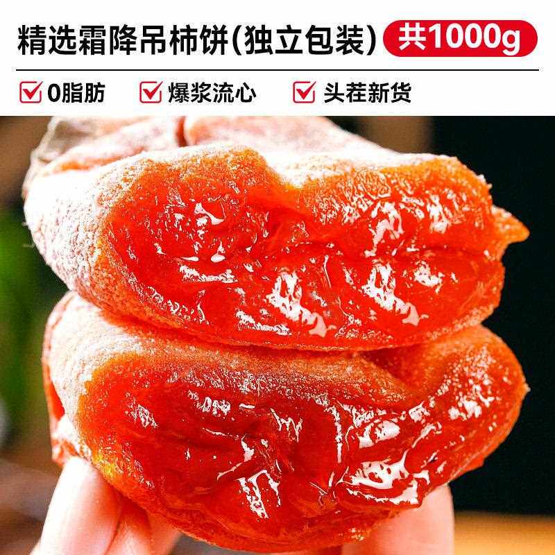 流心柿子饼霜降柿饼农家圆柿子独立小包装非陕西富平年货礼盒包装