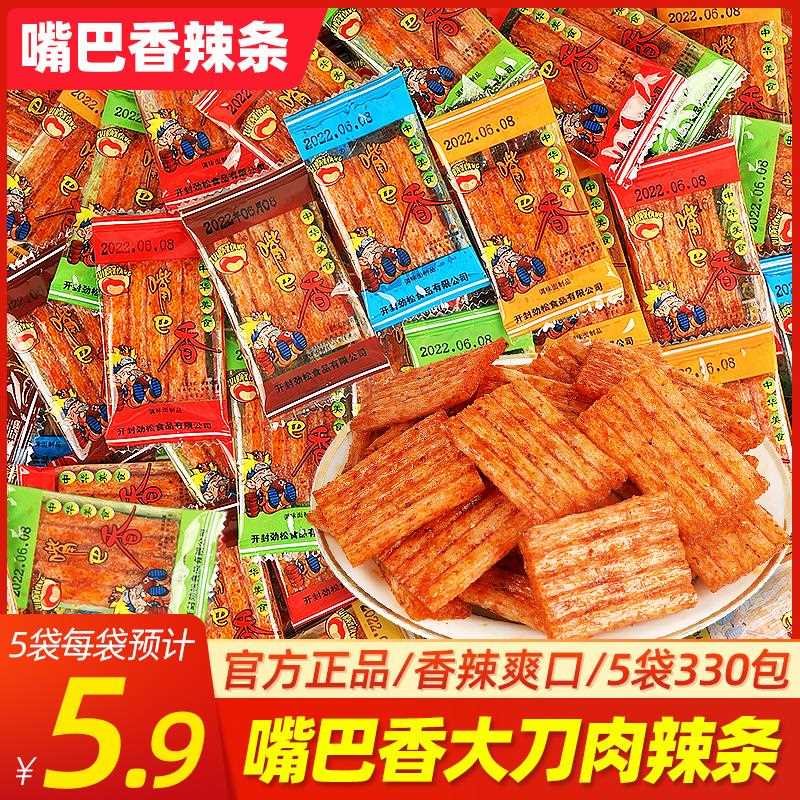 嘴巴馋香大刀肉辣条食小包装儿时零食9旧0怀小卖部休闲解面筋素品