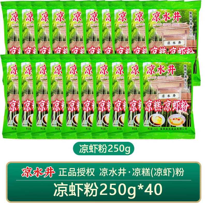家凉糕凉自虾专用粉50g5袋四川宜宾特产用制米凉虾2漏勺原料包邮