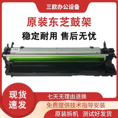 原装东芝晒鼓显影仓器