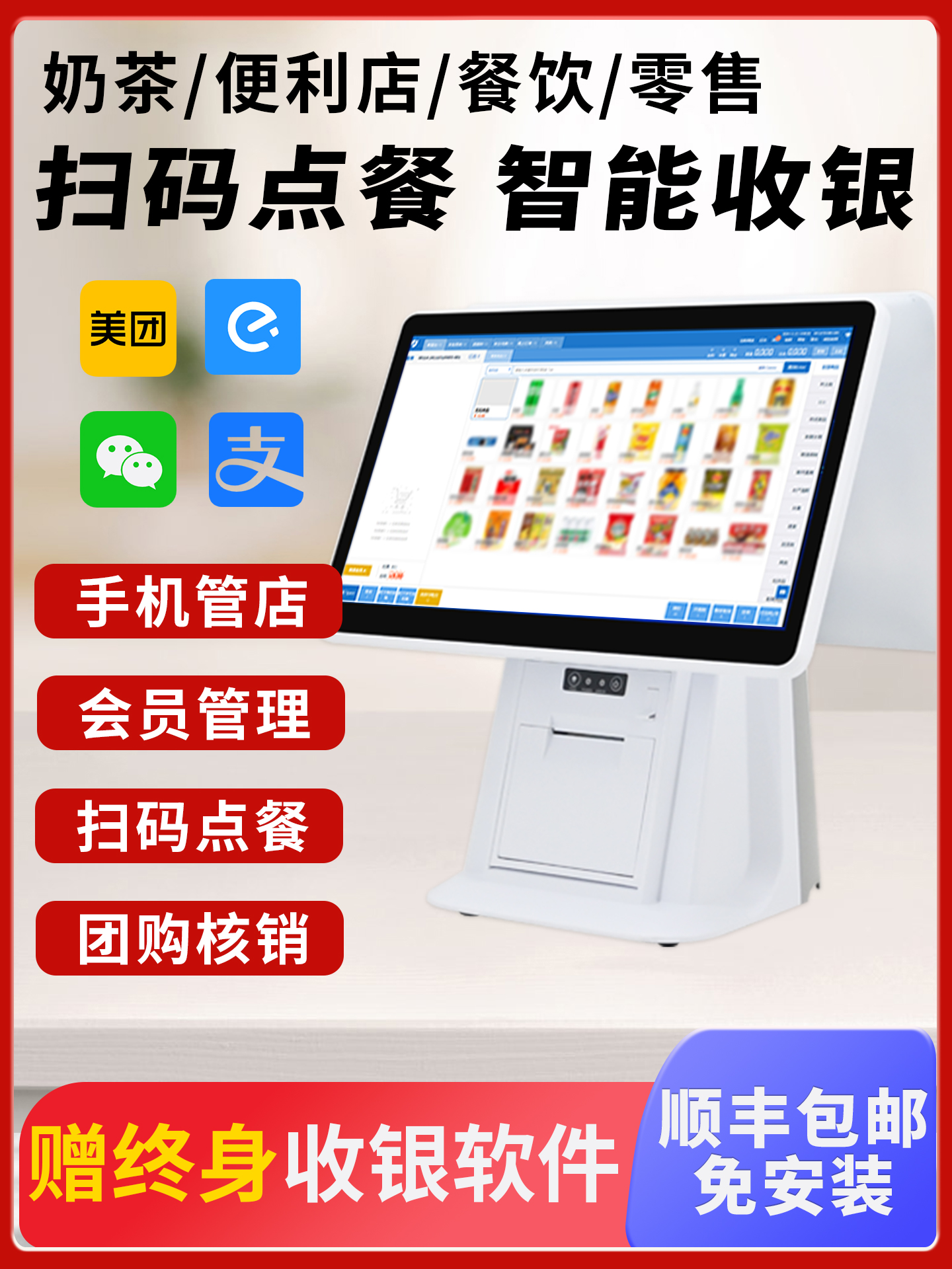 餐饮收银机一体机收银系统管理一体机点餐机超市便利店水果生鲜奶