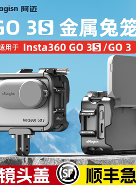 【顺丰包邮】影石insta360go3S/go3兔笼金属保护套go 3S铝合金兔笼狗笼冷靴拓展边框壳影石360go3s镜头盖配件