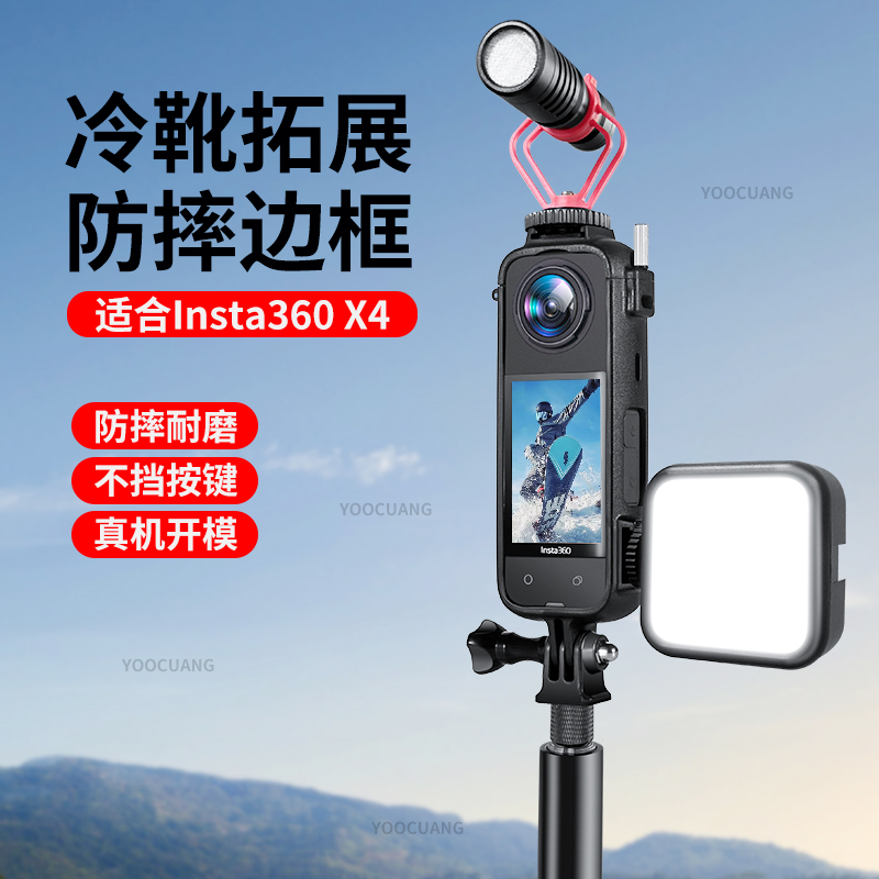 适用影石insta360 X4兔笼防摔壳拓展边框全景运动相机影石X4保护套壳影石360X4防摔壳钢化膜全隐形自拍杆配件