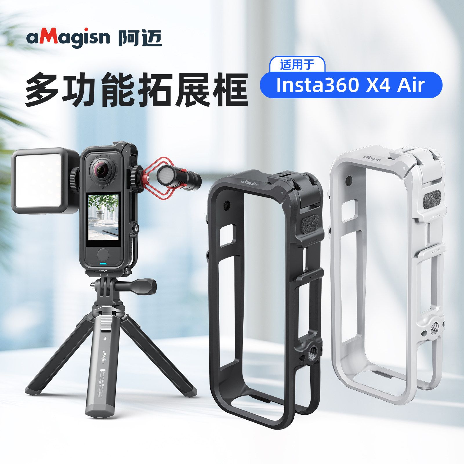 阿迈适用影石insta360X4Air兔笼拓展边框全景相机保护套不影响磁吸快拆耐磨壳防摔壳骑行X4air镜头保护镜配件