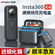 【顺丰包邮】阿迈适配影石Insta360 X4电池充电器快充充电盒收纳盒影石360X4全景相机屏幕钢化膜硅胶套配件