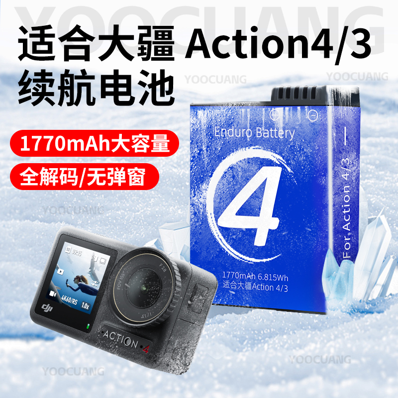YOOCUANG适用DJI大疆Action4/3电池长续航耐低温快充充电器Osmo灵眸运动相机action5/4/3配件电池充电盒