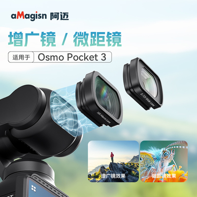 大疆Pocket3增广镜微距磁吸滤镜