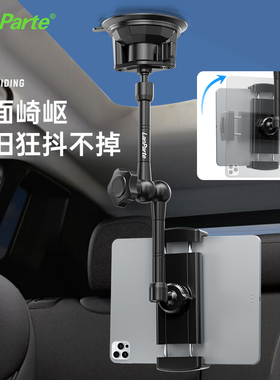 LanParte兰帕特吸盘车载平板支架越野车载平板支架IPAD pro汽车前排中控吸盘手机导航固定器折叠屏手机支架