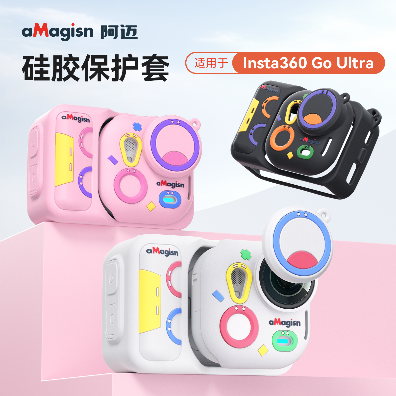 阿迈影石goultra保护套硅胶配件