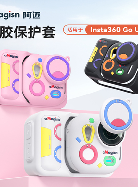 阿迈适配影石GOUltra硅胶套Insta360 go ultra多彩趣味可爱保护套拇指相机保护套防摔壳防护不影响翻盖配件