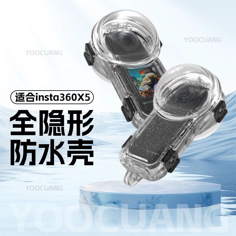 YOOCUANGInsta360X5隐形防水壳
