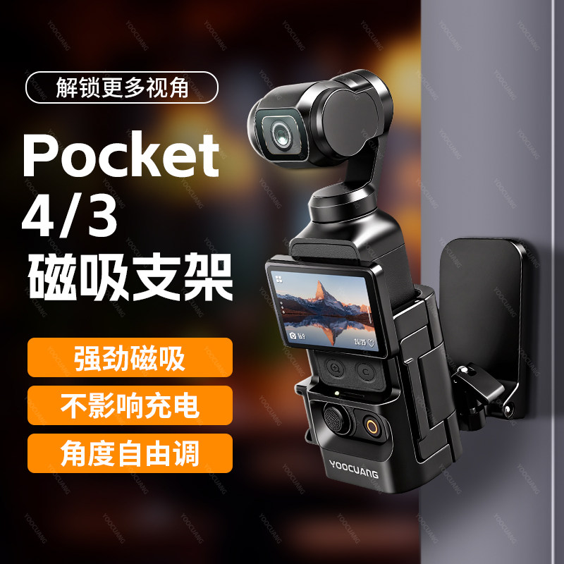 大疆pocket3磁吸支架多角度配件