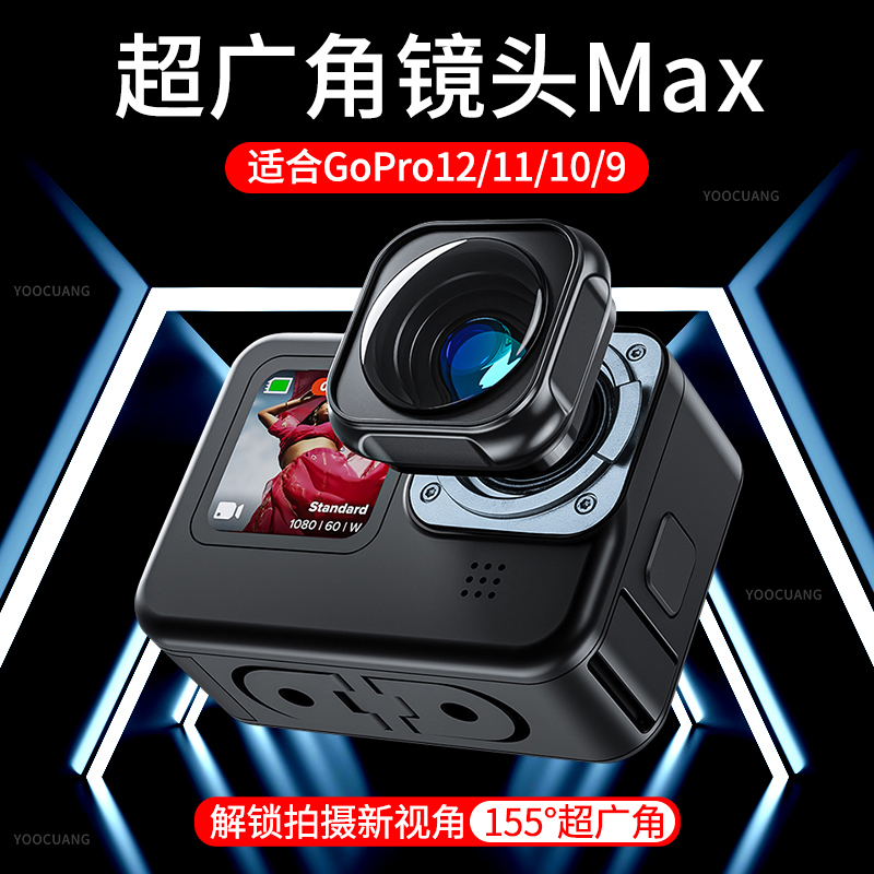 适合GoPro12/11/10/9超广角Max镜头运动相机专用镜头GoPro12 11 10 9替换镜头配件狗12Max广角镜头铝合金材质