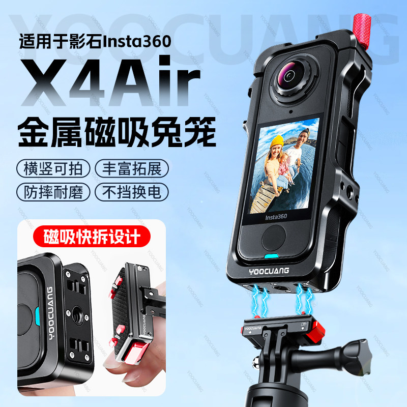 优创谷适用影石insta360X4Air兔笼可磁吸快拆拓展边框全景相机保护套耐磨壳防摔壳自拍钢化膜大力夹骑行配件