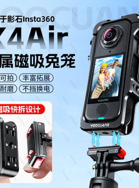 优创谷适用影石insta360X4Air兔笼可磁吸快拆拓展边框全景相机保护套耐磨壳防摔壳自拍钢化膜大力夹骑行配件