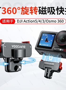 优创谷适配大疆Action6/5pro/4/3可旋转金属磁吸底座快拆底座dji大疆360/Nano磁吸快拆铝合金转接头骑行配件
