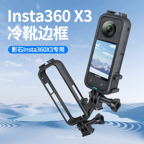 影石Insta360x3兔笼防摔壳配件