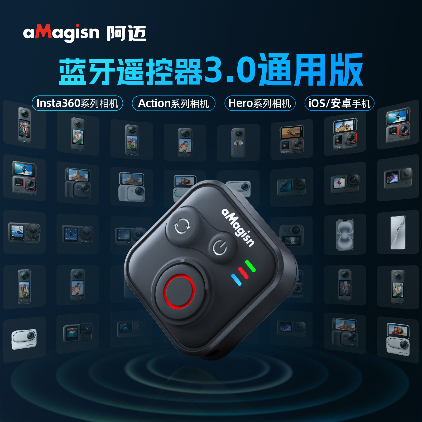 阿迈3.0通用运动相机蓝牙遥控器