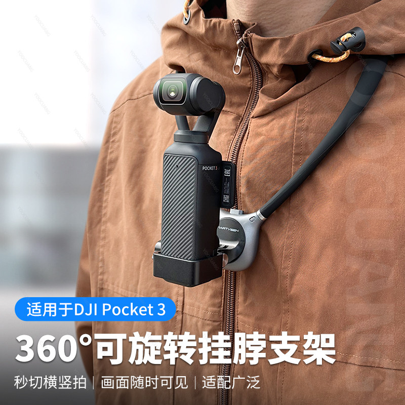 磁吸旋转挂脖支架适用大疆Pocket3第一视角横竖旋转拍摄运动相机Osmo配件Action6/5脖挂钓鱼骑行胸前固定直播