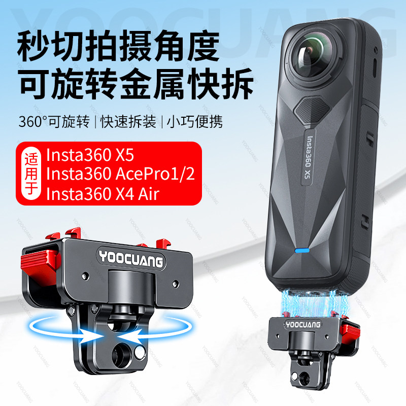 优创谷适配影石insta360X5/X4Air可旋转金属磁吸底座快拆Acepro2旋转底座磁吸快拆铝合金转接头骑行车载配件