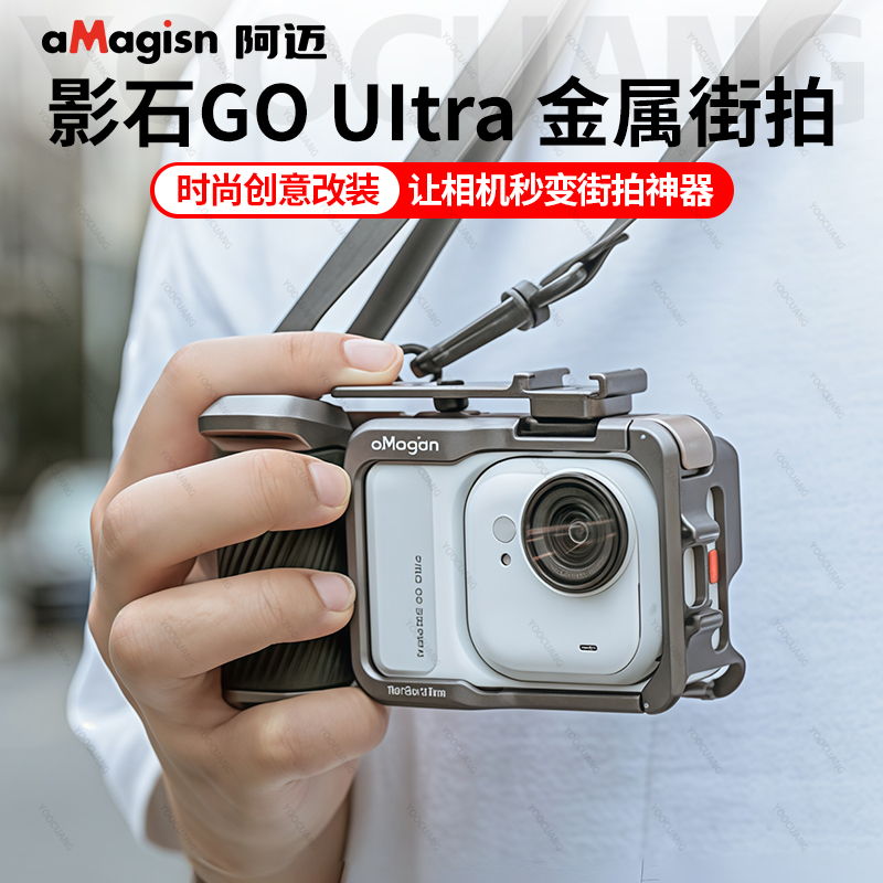 影石GoUltra金属街拍配件套装