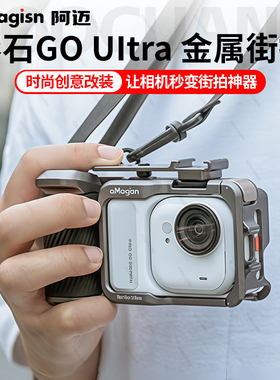 阿迈金属街拍手柄组件适用影石insta360Go Ultra/Acepro2/DJI大疆Action5 4 3快门握把配件金属街拍套装兔笼