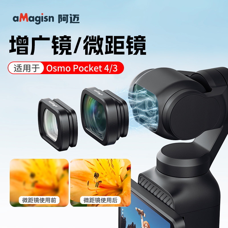大疆Pocket4增广镜微距磁吸滤镜