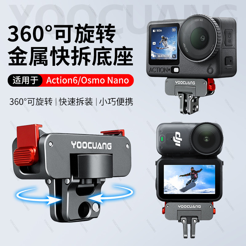 大疆Action6/5/4可旋转磁吸快拆