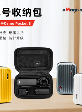 阿迈适用DJI大疆pocket3防水收纳包出行防摔防潮便携手提包灵眸Osmo口袋3云台相机三代镜头钢化膜pocket3配件