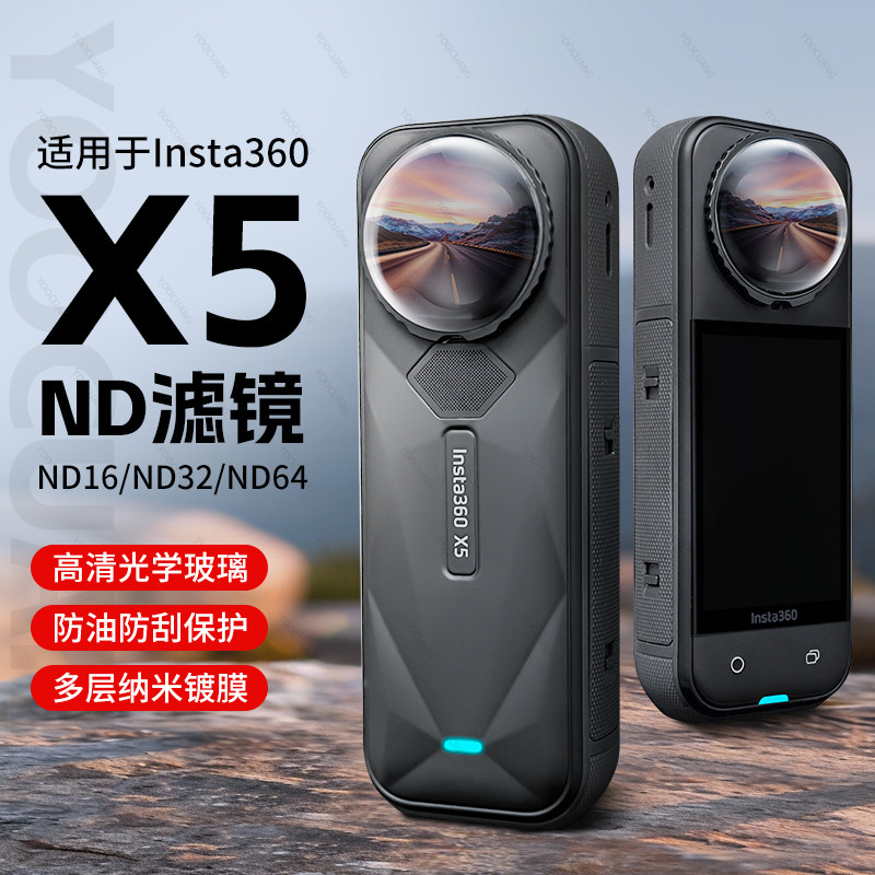 优创谷适用影石Insta360 X5 ND滤镜 ND16 ND32 ND64减光镜调节画面光影超清光学玻璃多层镀膜运动相机配件