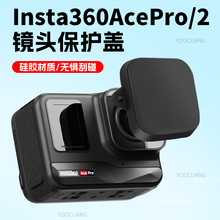适用影石Insta360AcePro2镜头盖保护套硅胶盖配件钢化膜屏幕保护膜收纳包影石360acepro镜头防刮花保护盖配件