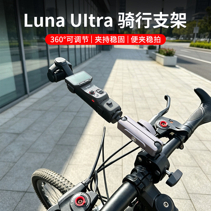 影石LuanUltra摩托车固定支架