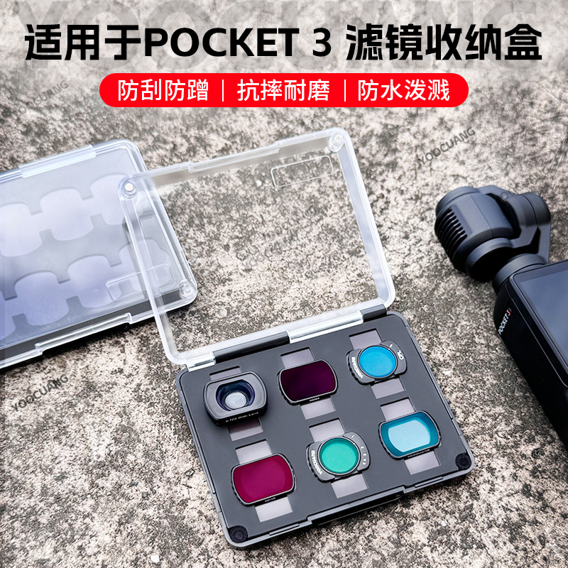大疆pocket3滤镜磁吸收纳盒配件