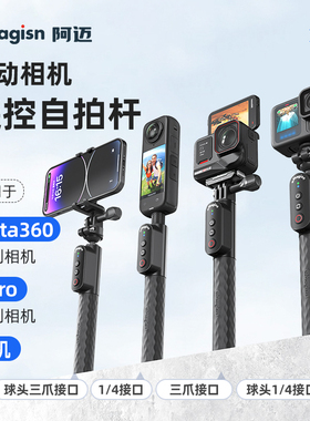 阿迈无线蓝牙遥控器适配影石insta360X5/X4/X3 Acepro2 go3/3S gopro13/12自拍杆遥控器运动相机蓝牙遥控配件