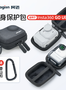 阿迈适用影石insta360 Go Ultra收纳保护包快拆便携机身包影石GoUltra相机收纳自拍杆钢化膜硅胶套配件