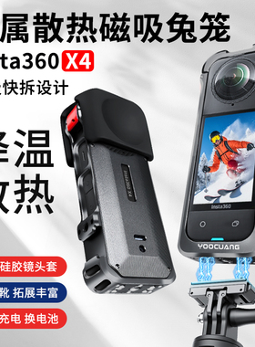 【顺丰包邮】适用影石insta360X4兔笼散热降温磁吸金属铝合金拓展边框全景运动相机保护套防摔壳360X4配件