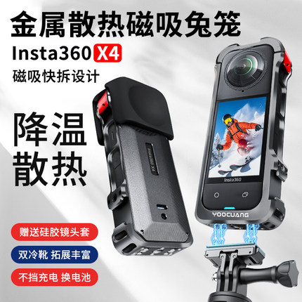 【顺丰包邮】适用影石insta360X4兔笼散热降温磁吸金属铝合金拓展边框全景运动相机保护套防摔壳360X4配件