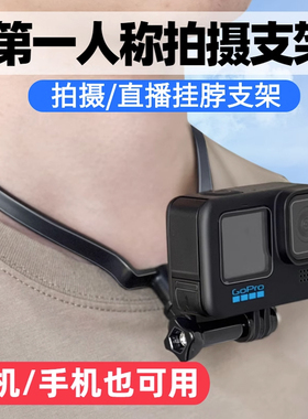 挂脖支架适用GoPro13/12影石Acepro2 X5 X4Air X3大疆Action6/5/4挂脖支架第一人称视角拍摄设备运动相机项圈