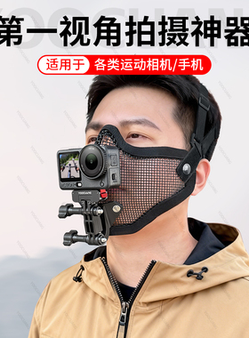 适用大疆Action6/5/4头戴面具支架第一视角拍摄配件影石Acepro2运动相机手机支架头带头戴式面罩口罩骑行配件
