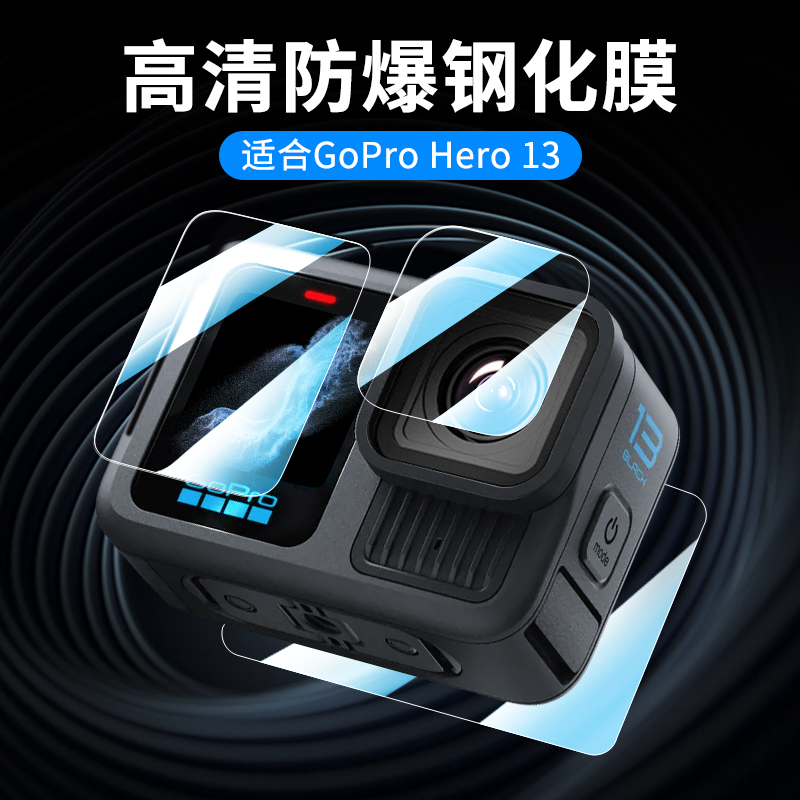 适用于Gopro13/12/11/10/9/7/6/5/Max运动相机镜头钢化膜屏幕膜一体全包back高清显示屏前后膜全覆盖保护贴膜
