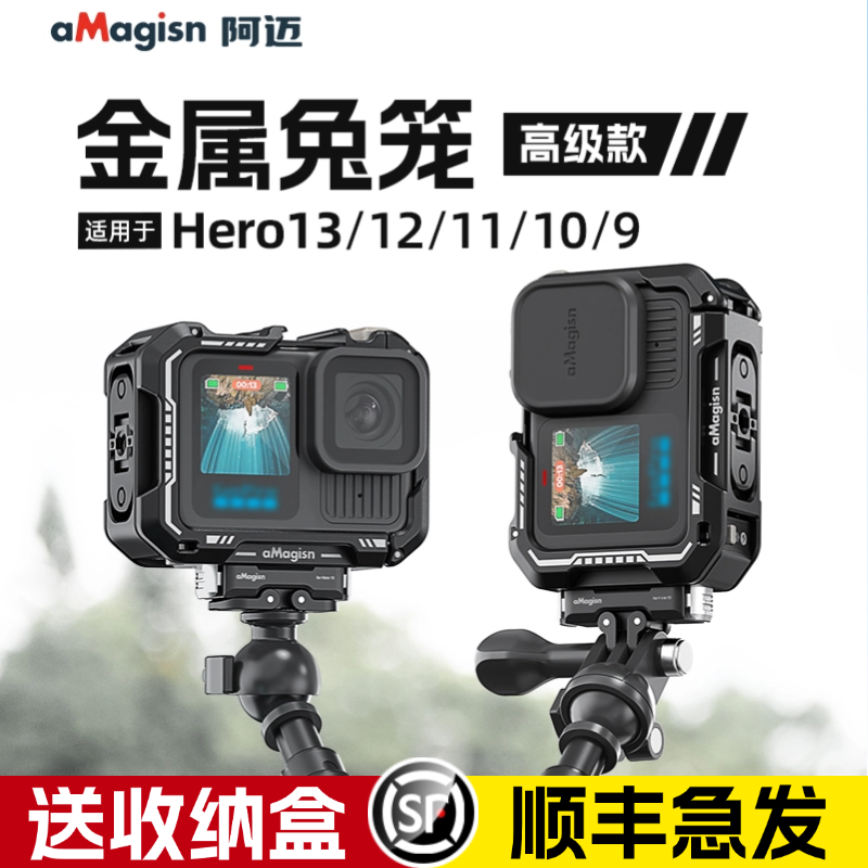 【顺丰包邮】阿迈适用GoPro13/12/11/10/9兔笼金属横竖磁吸快拆保护套运动相机铝合金拓展补光灯配件送收纳包