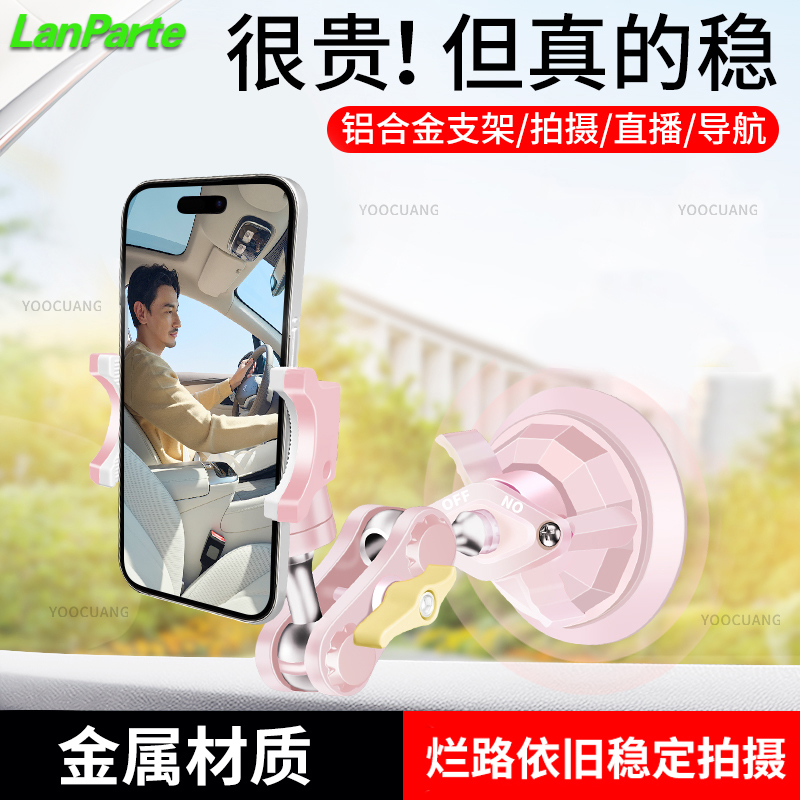 兰帕特车载汽车内吸盘拍摄樱花粉色手机支架万向金属合金防抖稳定器樱花粉导航直播拍照第一视角