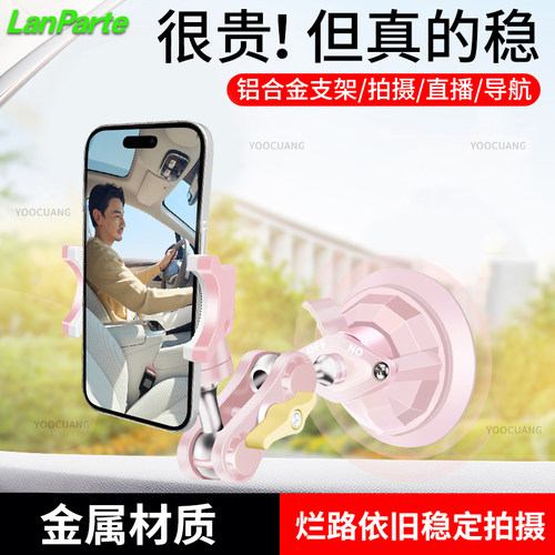 兰帕特防抖吸盘式车载拍摄支架