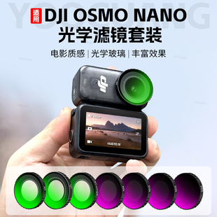优创谷适用Dji大疆nano滤镜ND减光镜UV保护镜CPL偏振镜黑柔镜相机配件大疆osmo nano镜头保护镜可调滤镜套装