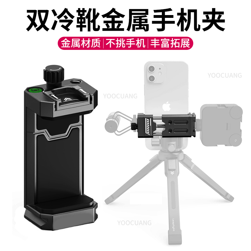金属手机夹铝合金冷靴接口补光灯