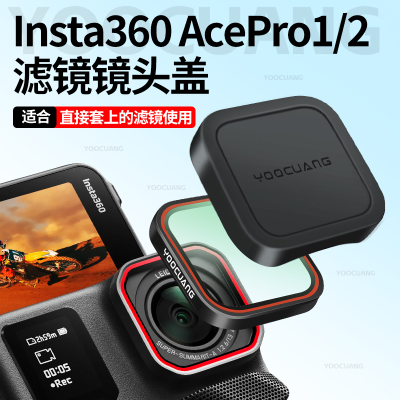 影石Insta360Acepro2滤镜保护盖