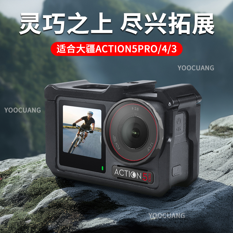 YOOCUANG大疆Action4金属兔笼