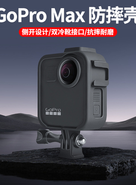 GoPro MAX【老款】边框相机保护壳防摔兔笼保护套外壳 GoPromax狗笼边框